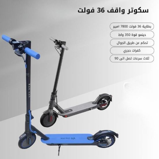 صورة سكوتر واقف كهربائي 36 فولت